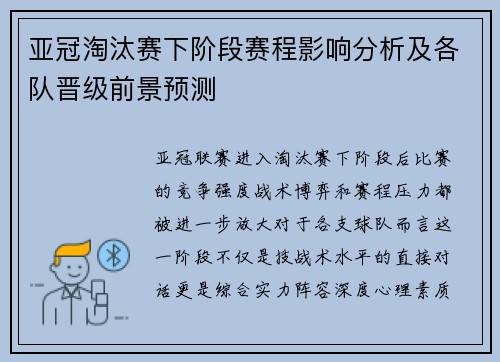 亚冠淘汰赛下阶段赛程影响分析及各队晋级前景预测