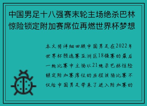 中国男足十八强赛末轮主场绝杀巴林惊险锁定附加赛席位再燃世界杯梦想