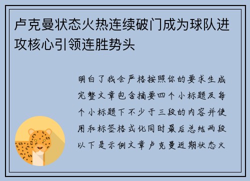 卢克曼状态火热连续破门成为球队进攻核心引领连胜势头